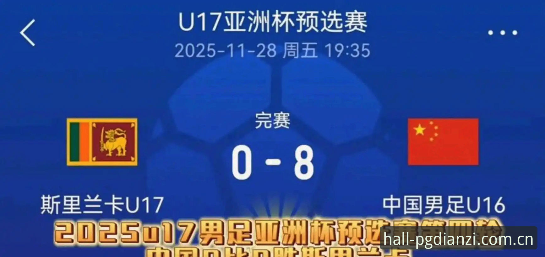 世界杯扩军至66队必备知识：中国男足机遇与PG电玩官网观赛实用指南