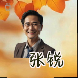 张锐