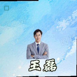 王磊
